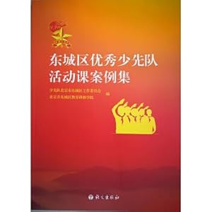 Seller image for Case collection of excellent young Pioneers activity course in Dongcheng District(Chinese Edition) for sale by liu xing