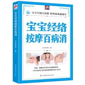 Seller image for The Baby Meridian massage All diseases Eliminate(Chinese Edition) for sale by liu xing