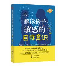 Immagine del venditore per Interpreting children's sensitive self-consciousness by gifted teaching faculty(Chinese Edition) venduto da liu xing