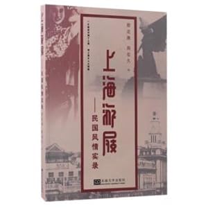 Imagen del vendedor de Shanghai Tour Patinagem: The Republic amorous feelings record(Chinese Edition) a la venta por liu xing