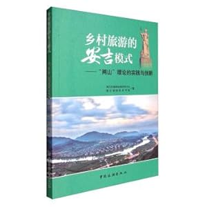 Seller image for The Anji model of rural tourism: Practice and innovation of two Mountains theory(Chinese Edition) for sale by liu xing
