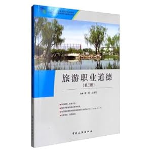 Seller image for Tourism Professional Ethics (2nd edition) Twelve-Five vocational education national Planning textbook(Chinese Edition) for sale by liu xing