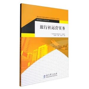 Image du vendeur pour Travel agency Operation Practice Ministry of Education Teaching material of specialized skill course of secondary vocational education. tourism service and management speciality(Chinese Edition) mis en vente par liu xing