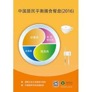 Seller image for Chinese residents balanced meal plate (2016)(Chinese Edition) for sale by liu xing