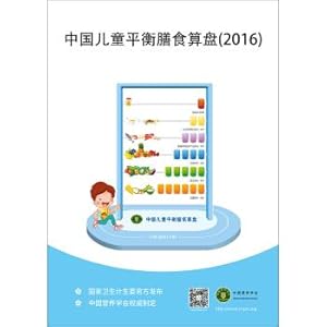 Image du vendeur pour Chinese Children Balanced diet Abacus (2016)(Chinese Edition) mis en vente par liu xing