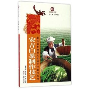 Seller image for Anji White tea production technique Zhejiang Province Intangible Cultural Heritage Representative series(Chinese Edition) for sale by liu xing