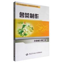 Imagen del vendedor de Shandong Cuisine (3rd edition of Technician module) technical personnel in vocational and technological colleges training teaching materials for cooking specialty(Chinese Edition) a la venta por liu xing