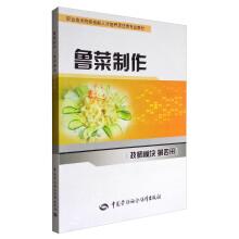 Imagen del vendedor de Shandong Cuisine (4th edition of Technician module) technical personnel in vocational and technological colleges training teaching materials for cooking specialty(Chinese Edition) a la venta por liu xing