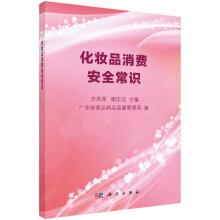 Immagine del venditore per General knowledge of cosmetics consumption safety(Chinese Edition) venduto da liu xing