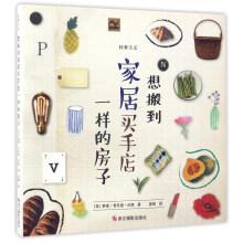 Imagen del vendedor de I want to move to a house at home to buy a hand shop.(Chinese Edition) a la venta por liu xing