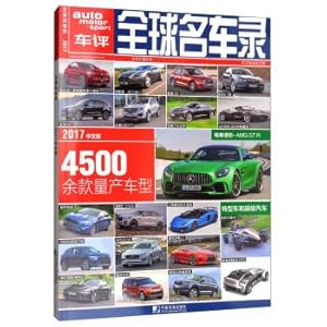 Image du vendeur pour World famous car record (2017 Chinese version total 22nd)(Chinese Edition) mis en vente par liu xing
