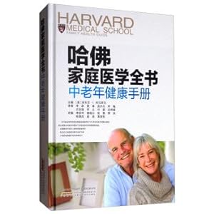 Imagen del vendedor de Harvard Encyclopedia of Family Medicine: A handbook for middle-aged and elderly health(Chinese Edition) a la venta por liu xing