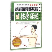 Imagen del vendedor de Family Practical Chinese Medicine Therapy Illustration series: neck shoulder waist back disease massage health care(Chinese Edition) a la venta por liu xing