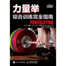 Immagine del venditore per Full Guide to the comprehensive training of power lifts(Chinese Edition) venduto da liu xing