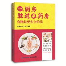 Immagine del venditore per A kitchen is better than half a pharmacy: food is a safer drug.(Chinese Edition) venduto da liu xing