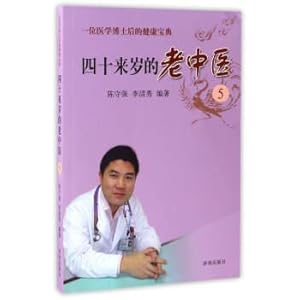 Imagen del vendedor de A medical doctor's health treasure: 40-somethings Old Chinese Medicine 5(Chinese Edition) a la venta por liu xing