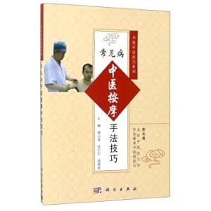 Immagine del venditore per Traditional Chinese Medicine massage Technique Skill Technique Series(Chinese Edition) venduto da liu xing