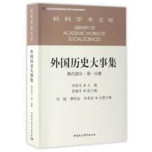 Immagine del venditore per Academic Library of Social Sciences foreign historical event set: Modern part (first fascicle)(Chinese Edition) venduto da liu xing
