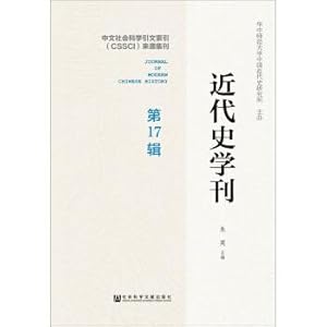 Seller image for 17th edition of the Journal of Modern History(Chinese Edition) for sale by liu xing