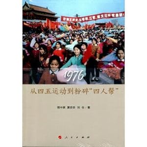 Immagine del venditore per 1976: From four or five movement to smash gang(Chinese Edition) venduto da liu xing