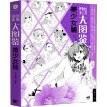 Imagen del vendedor de A great illustration of comic drawing (a beautiful Girl)(Chinese Edition) a la venta por liu xing