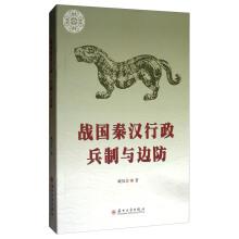 Immagine del venditore per Administration. System and frontier Defense of Qin and Han dynasties in Warring States(Chinese Edition) venduto da liu xing