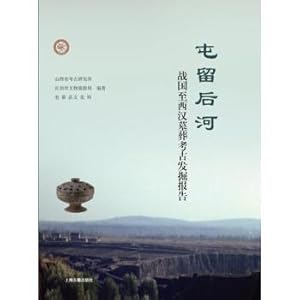 Immagine del venditore per Tunliu after the river--archaeological excavation report of the Warring States to Western Han tombs(Chinese Edition) venduto da liu xing