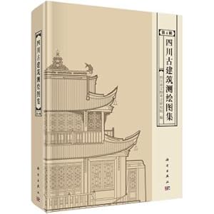 Immagine del venditore per Atlas of ancient Building surveying and mapping in Sichuan (4th series)(Chinese Edition) venduto da liu xing