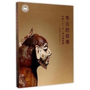 Bild des Verkufers fr The archaeological story of Shanxi Twelve-Five Archaeological Achievement exhibition(Chinese Edition) zum Verkauf von liu xing