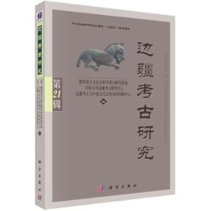 Imagen del vendedor de Archaeological Studies in the Frontier (21st series)(Chinese Edition) a la venta por liu xing