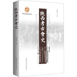 Seller image for History of the archaeological meeting in Shaanxi(Chinese Edition) for sale by liu xing