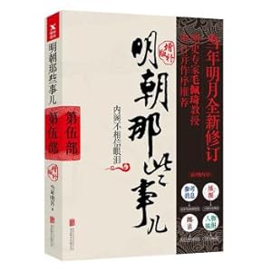 Seller image for The additions to the Ming Dynasty. Part 5th (New edition)(Chinese Edition) for sale by liu xing