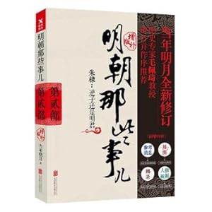 Seller image for The additions to the Ming Dynasty. Part 2nd (New edition)(Chinese Edition) for sale by liu xing