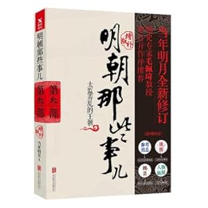 Seller image for The additions to the Ming Dynasty. Part 3rd (New edition)(Chinese Edition) for sale by liu xing