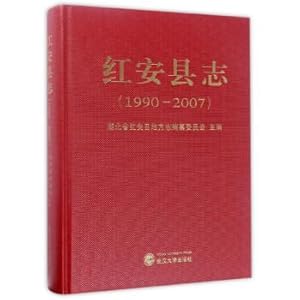 Immagine del venditore per Hongan County Zhi (1990-2007)(Chinese Edition) venduto da liu xing