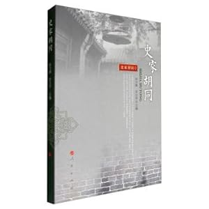 Immagine del venditore per Historian Hutong(Chinese Edition) venduto da liu xing