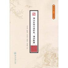 Immagine del venditore per Chaoshan Library. Literature series. Chaoshan women oral History: Chaozhou album(Chinese Edition) venduto da liu xing