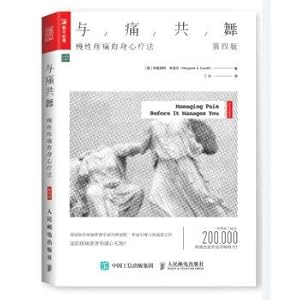 Immagine del venditore per Dance with pain: psychosomatic therapy for Chronic Pain (fourth edition)(Chinese Edition) venduto da liu xing