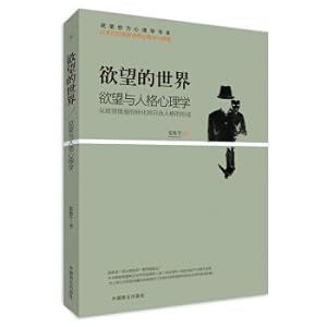 Seller image for The world of Desire : Psychology of Desire and personality(Chinese Edition) for sale by liu xing