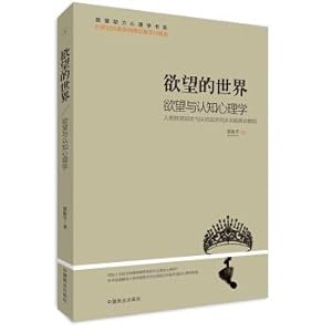 Seller image for The world of Desire : The Psychology of Desire and cognition(Chinese Edition) for sale by liu xing