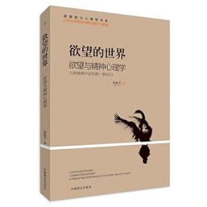 Seller image for The world of Desire : desire and psychological psychology(Chinese Edition) for sale by liu xing