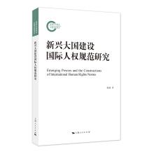 Bild des Verkufers fr Study on the construction of international human rights norms by emerging powers(Chinese Edition) zum Verkauf von liu xing