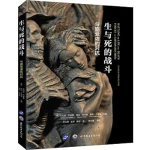 Seller image for The battle between life and death: confrontation with sadism(Chinese Edition) for sale by liu xing