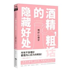 Seller image for Hobby Psychology: The hidden advantage of alcohol and vulgar language(Chinese Edition) for sale by liu xing