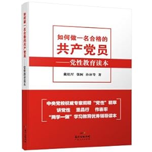 Immagine del venditore per How to be a qualified communist(Chinese Edition) venduto da liu xing