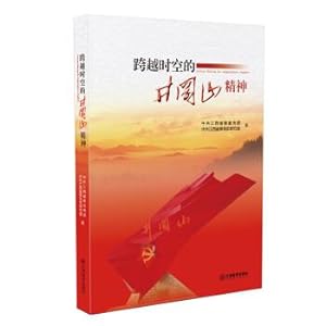 Image du vendeur pour Jinggangshan Spirit transcending time and space(Chinese Edition) mis en vente par liu xing
