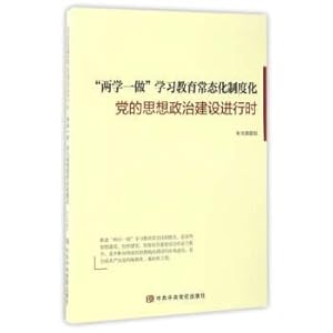Imagen del vendedor de The institutionalization of the normalization of two-learning-one-do learning education: When the party's ideological and political construction(Chinese Edition) a la venta por liu xing