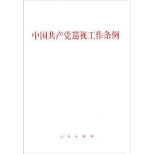 Immagine del venditore per Regulations on inspection work of CCP (revised July 2017)(Chinese Edition) venduto da liu xing