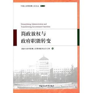 Immagine del venditore per Postdoctoral papers of public Management in China (2nd series): Decentralization and the change of government function(Chinese Edition) venduto da liu xing