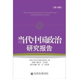 Imagen del vendedor de 15th edition of Contemporary Chinese Political Research report(Chinese Edition) a la venta por liu xing